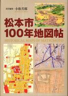 松本市１００年地図帖