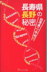 長寿県長野の秘密 - 白澤卓二が解き明かす