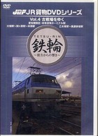 鉄輪　ＪＲ貨物ＤＶＤシリーズ　Ｖｏｌ．４　古戦場をゆく　愛知機関区・岐阜貨物ターミナル駅　 - 大垣駅～関ヶ原駅～米原駅　乙女坂駅～三濃赤坂駅