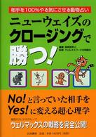 ニューウェイズのクロージングで勝つ！