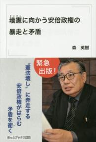 壊憲に向かう安倍政権の暴走と矛盾 - 森英樹講演録