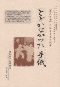 とどかなかった手紙 - 誉れの子の証言・日本の戦争