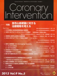 Ｃｏｒｏｎａｒｙ　Ｉｎｔｅｒｖｅｎｔｉｏｎ 〈９－５〉
