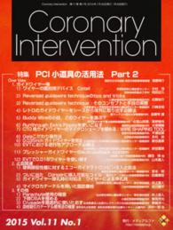 Ｃｏｒｏｎａｒｙ　Ｉｎｔｅｒｖｅｎｔｉｏｎ 〈１１－１〉 特集：ＰＣＩ小道具の活用法Ｐａｒｔ２