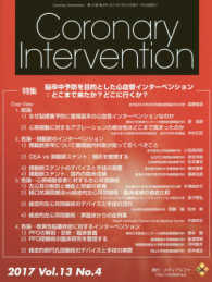 Ｃｏｒｏｎａｒｙ　Ｉｎｔｅｒｖｅｎｔｉｏｎ 〈Ｖｏｌ．１３　Ｎｏ．４（２０１〉 特集：Ｃｏｒｏｎａｒｙ　Ｉｎｔｅｒｖｅｎｔｉｏｎａｌｉｓｔに
