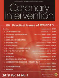 Ｃｏｒｏｎａｒｙ　Ｉｎｔｅｒｖｅｎｔｉｏｎ 〈Ｖｏｌ．１４　Ｎｏ．１（２０１〉 特集：Ｐｒａｃｔｉｃａｌ　Ｉｓｓｕｅｓ　ｏｆ　ＰＣＩ　２０１