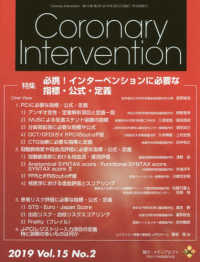 Ｃｏｒｏｎａｒｙ　Ｉｎｔｅｒｖｅｎｔｉｏｎ 〈Ｖｏｌ．１５　Ｎｏ．２（２０１〉 特集：必携！インターベンションに必要な指標・公式・定義