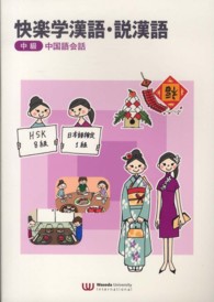 快楽学漢語・説漢語 - 中級中国語会話