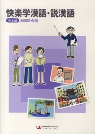 快楽学漢語・説漢語中上級中国語会話