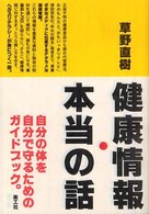 健康情報・本当の話