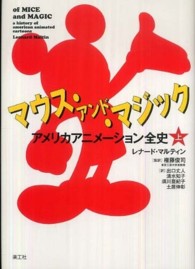 マウス・アンド・マジック―アメリカアニメーション全史〈上〉