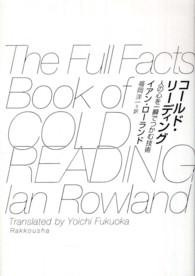 コールド・リーディング―人の心を一瞬でつかむ技術