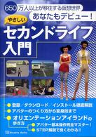 やさしいセカンドライフ入門