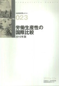 労働生産性の国際比較 〈２０１０年版〉 生産性研究レポート