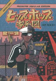 ヒップホップ家系図　ｖｏｌ．１（１９７０ｓ～１９８１）　普及版