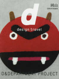 岡山 ｄ　ｄｅｓｉｇｎ　ｔｒａｖｅｌ