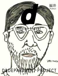 福井 ｄ　ｄｅｓｉｇｎ　ｔｒａｖｅｌ