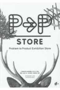 Ｐ　ｔｏ　Ｐ　ＳＴＯＲＥ―Ｐｒｏｂｌｅｍ　ｔｏ　Ｐｒｏｄｕｃｔ　Ｅｘｈｉｂｉｔｉｏｎ　Ｓｔｏｒｅ　４７都道府県の地域問題から生まれた製品