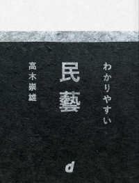 わかりやすい民藝 ｄ　ＢＯＯＫＳ