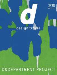 京都 ｄ　ｄｅｓｉｇｎ　ｔｒａｖｅｌ （改訂版）