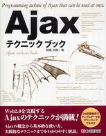 Ａｊａｘテクニックブック - Ｗｅｂ　２．０を実現する
