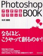 Ｐｈｏｔｏｓｈｏｐアイデア＆テクニックｂｏｏｋ