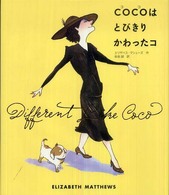 Ｃｏｃｏはとびきりかわったコ