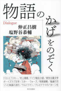 物語のかげをのぞく