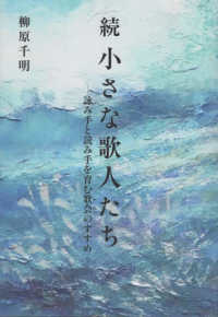 続　小さな歌人たち - 詠み手と読み手をはぐくむ歌会のすすめ