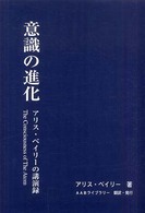 意識の進化