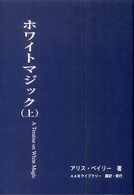 ホワイトマジック　上