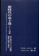 新時代の弟子道 〈シリーズ２〉