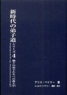 新時代の弟子道 〈シリーズ４〉