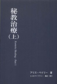 秘教治療 〈上〉