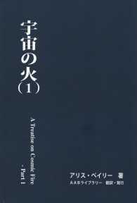 宇宙の火 〈１〉 ウチュウノヒ