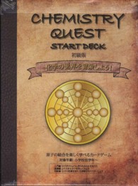 ＣＨＥＭＩＳＴＲＹ　ＱＵＥＳＴ初級版 - 化学の世界を冒険しよう！