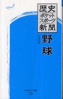 野球 大空ポケット新書