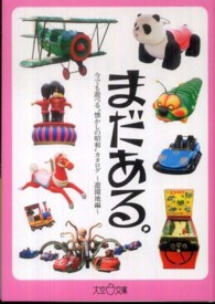 まだある。 〈遊園地編〉 - 今でも遊べる“懐かしの昭和”カタログ 大空ポケット文庫