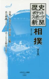 相撲 大空ポケット新書 （改訂版）