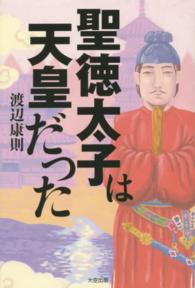 聖徳太子は天皇だった