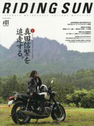 ＲＩＤＩＮＧ　ＳＵＮ 〈＃０１（２０１６　ＡＵＧＵＳＴ〉 - ＪＡＰＡＮＥＳＥ　ＭＯＴＯＲＣＹＣＬＥ　ＣＵＬＴＵ 特集：真田信繁を追走する。