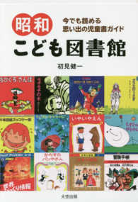 昭和こども図書館 - 今でも読める思い出の児童書ガイド