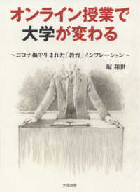 オンライン授業で大学が変わる - コロナ禍で生まれた「教育」インフレーション