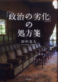 「政治の劣化」の処方箋