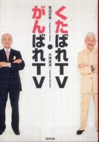 くたばれＴＶがんばれＴＶ