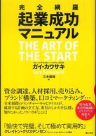 完全網羅起業成功マニュアル