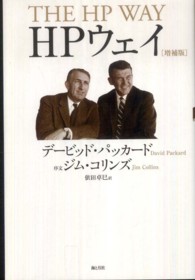 ＨＰウェイ （増補版）