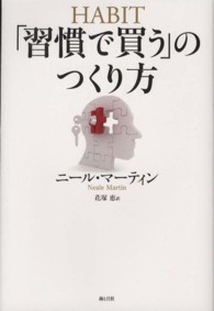 「習慣で買う」のつくり方