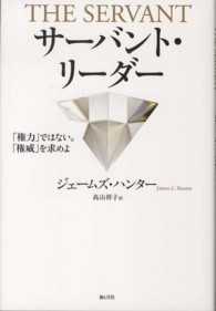 サーバント・リーダー - 「権力」ではない。「権威」を求めよ