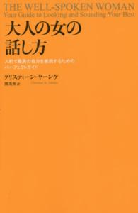 大人の女の話し方 - 人前で最高の自分を表現するためのパーフェクトガイド